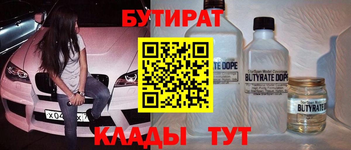 БУТИРАТ  БУТИРАТ оксана  Вход с VPN  Малоярославец 
