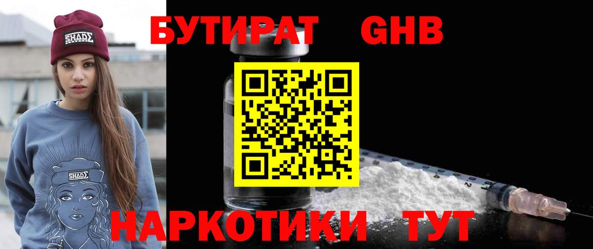 Бутират оксибутират Малоярославец