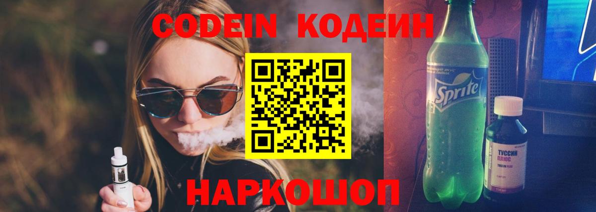 Codein Purple Drank  Вход с VPN  Малоярославец 