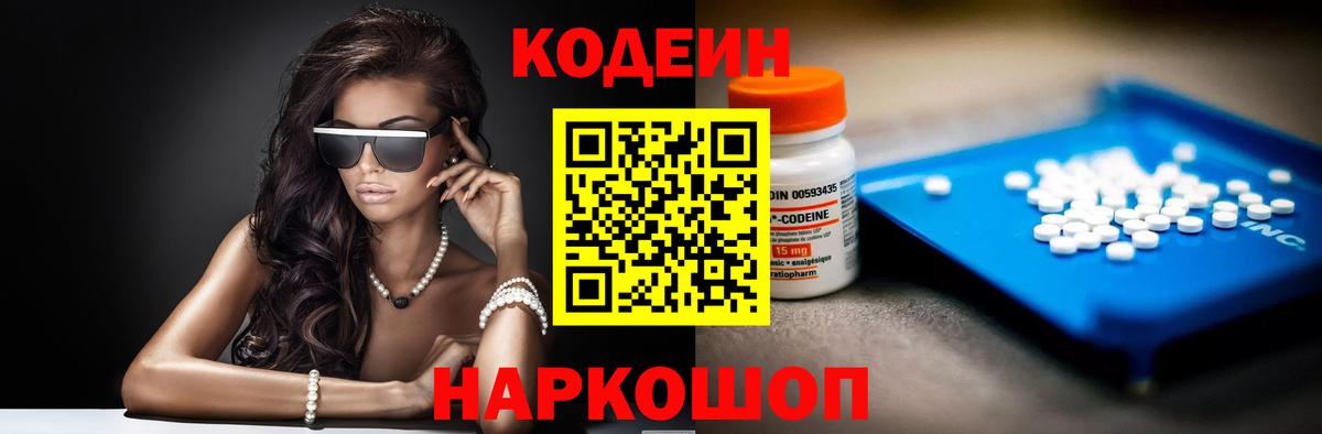 Codein Purple Drank Малоярославец