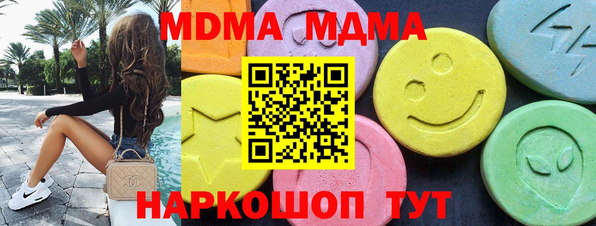 МДМА кристаллы  MDMA crystal  Вход с VPN  Малоярославец 