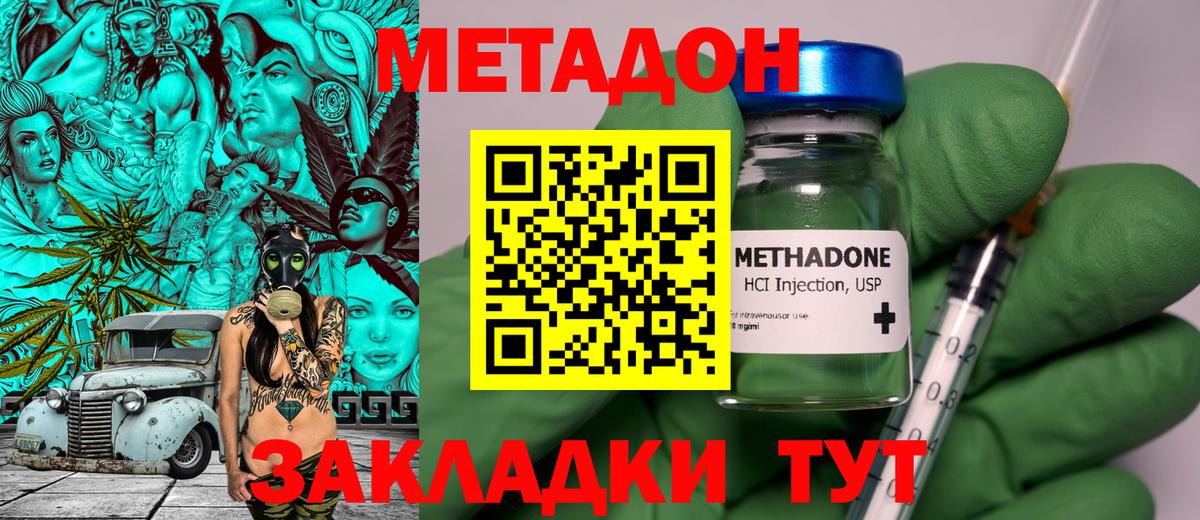 Метадон VHQ  Вход с VPN  Малоярославец  Метадон methadone 