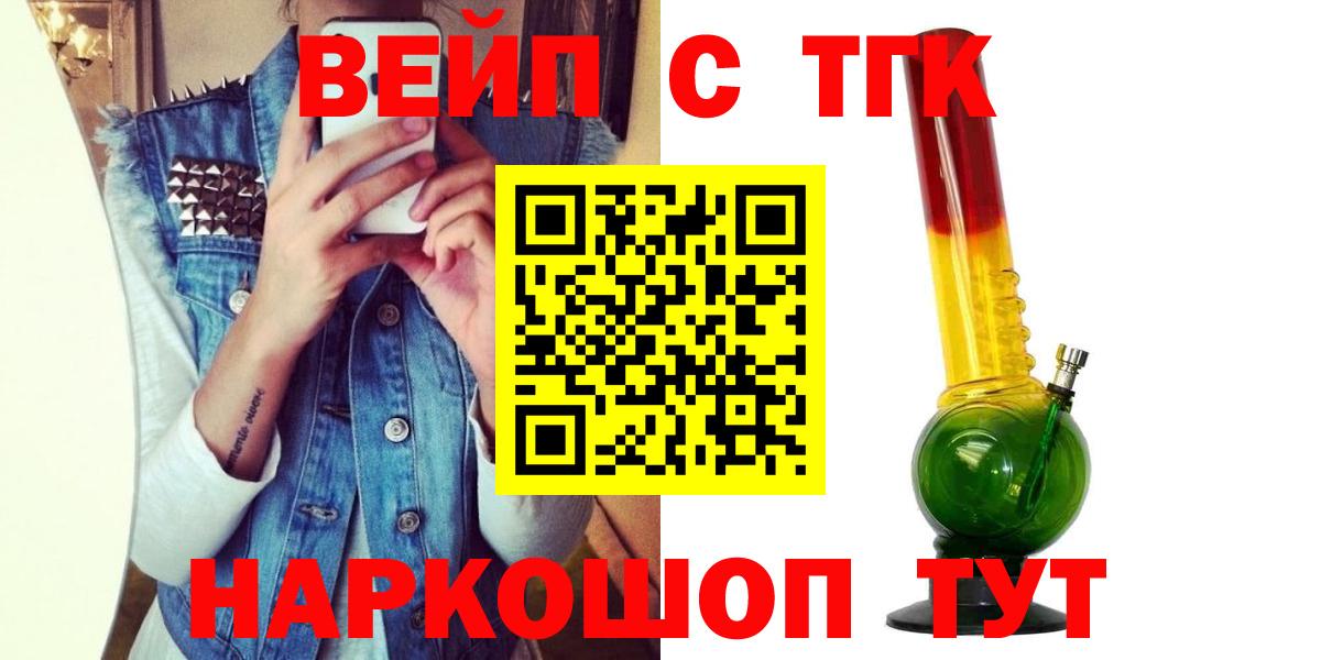 Малоярославец  ТГК вейп с тгк  Дистиллят ТГК жижа  Вход с VPN 